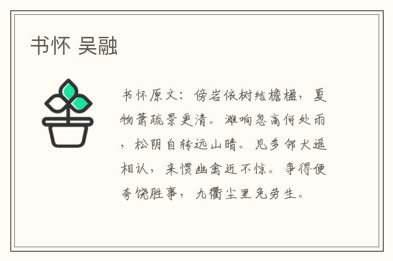 书怀 吴融