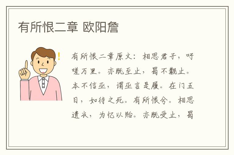 有所恨二章 欧阳詹