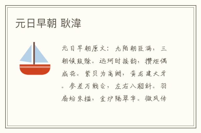 元日早朝 耿湋