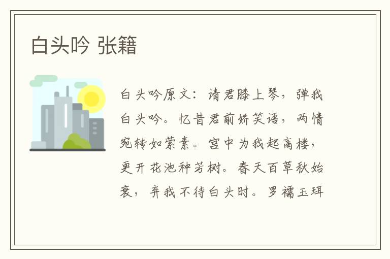 白头吟 张籍