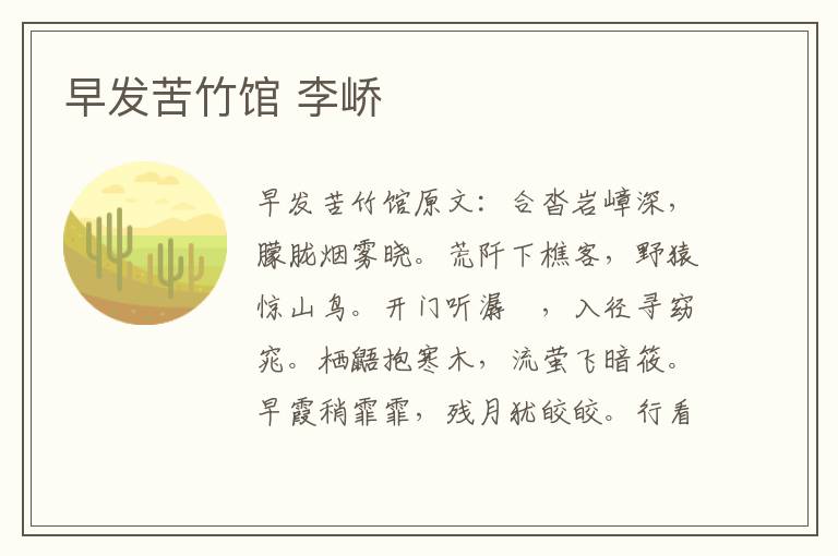 早发苦竹馆 李峤