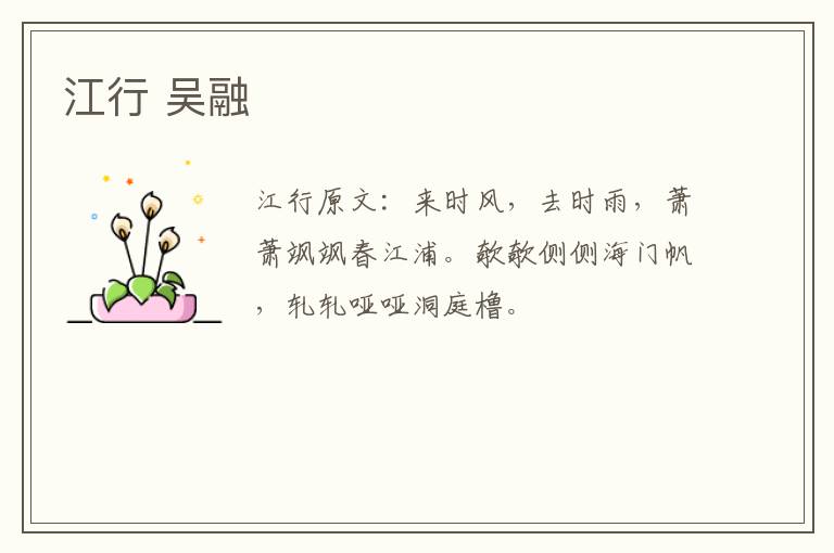 江行 吴融