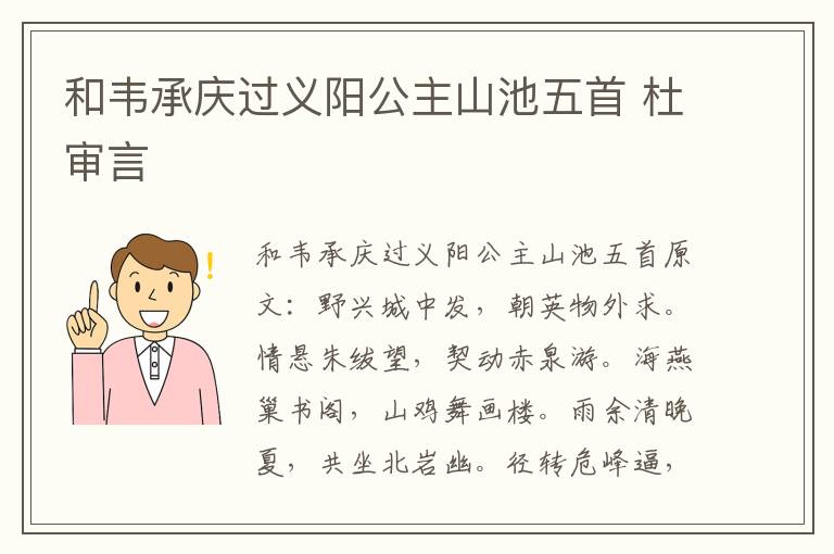 和韦承庆过义阳公主山池五首 杜审言