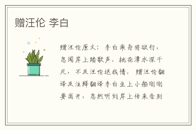赠汪伦 李白