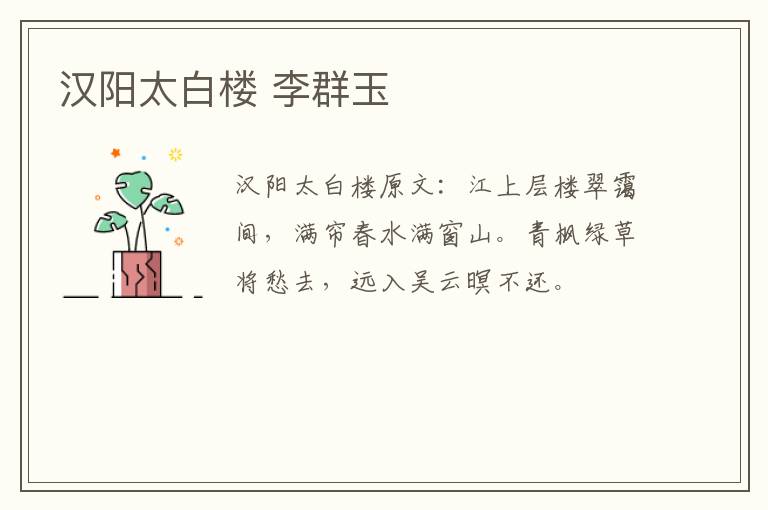 汉阳太白楼 李群玉