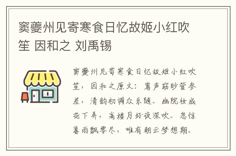 窦夔州见寄寒食日忆故姬小红吹笙 因和之 刘禹锡