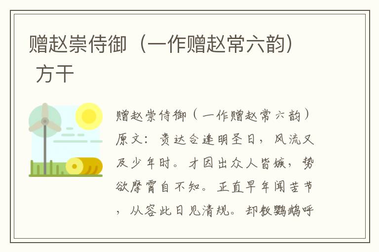 赠赵崇侍御（一作赠赵常六韵） 方干