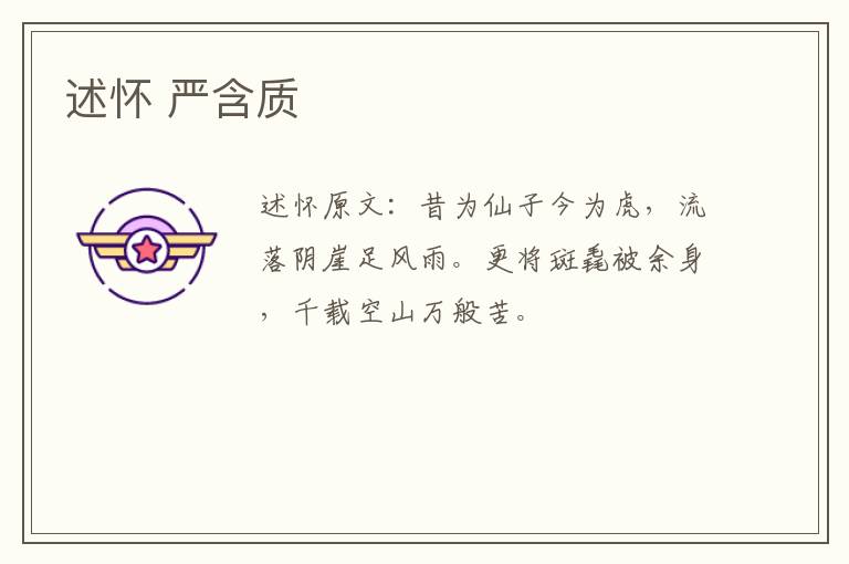 述怀 严含质