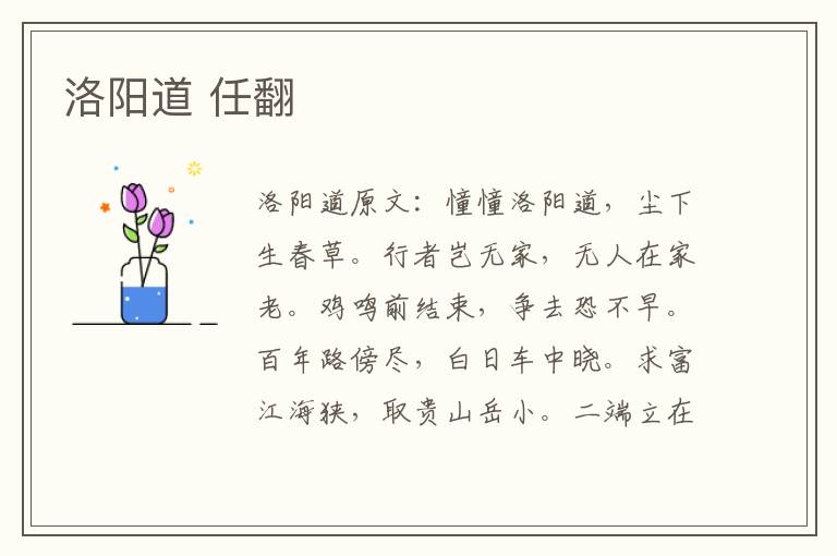 洛阳道 任翻