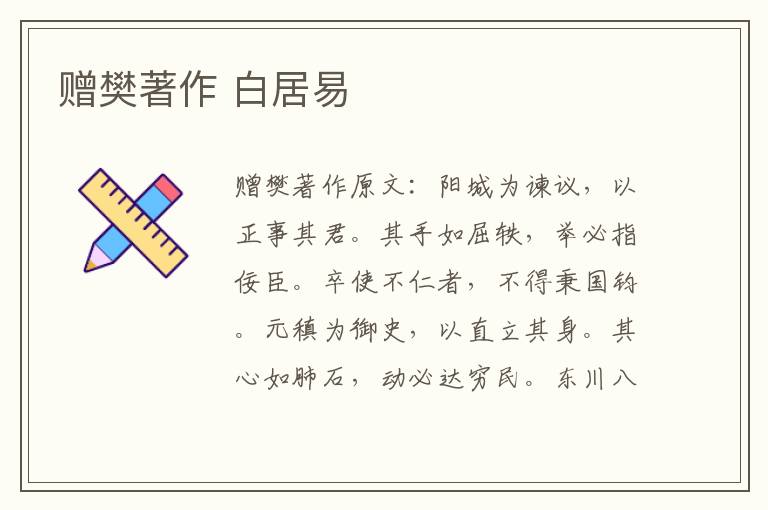 赠樊著作 白居易