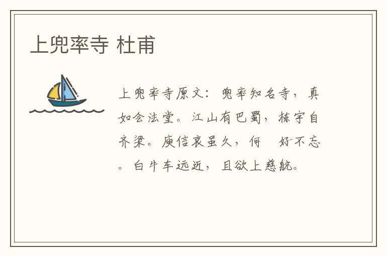 上兜率寺 杜甫