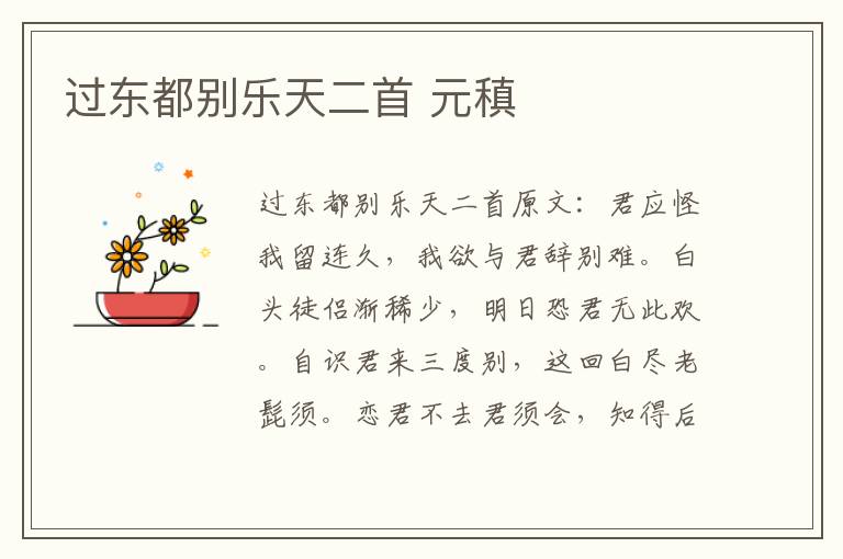 过东都别乐天二首 元稹