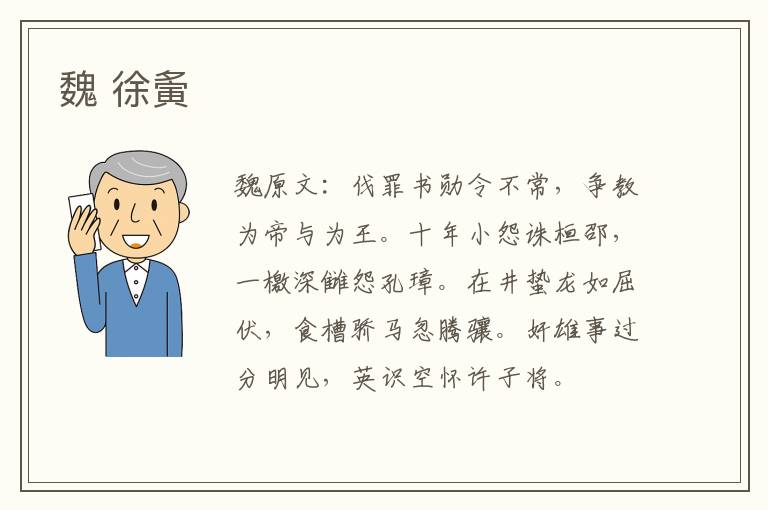 魏 徐夤