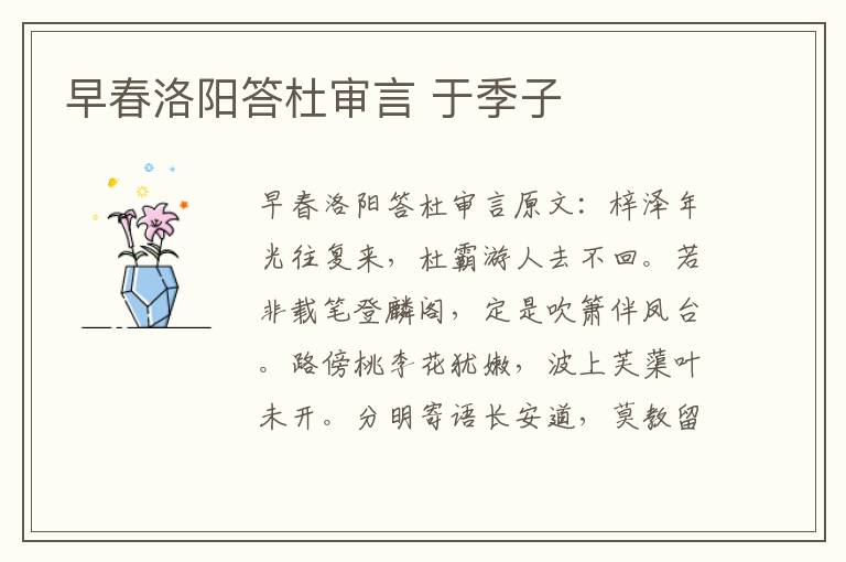 早春洛阳答杜审言 于季子