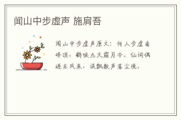 闻山中步虚声 施肩吾