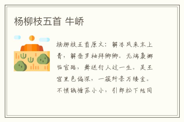 杨柳枝五首 牛峤