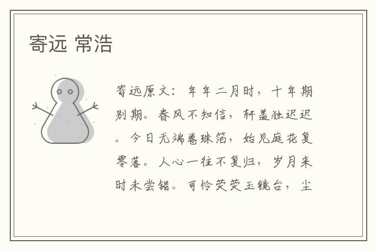寄远 常浩