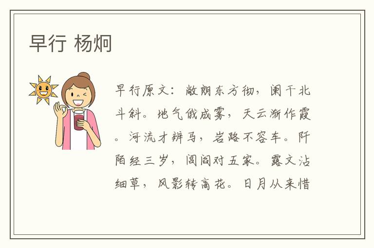 早行 杨炯