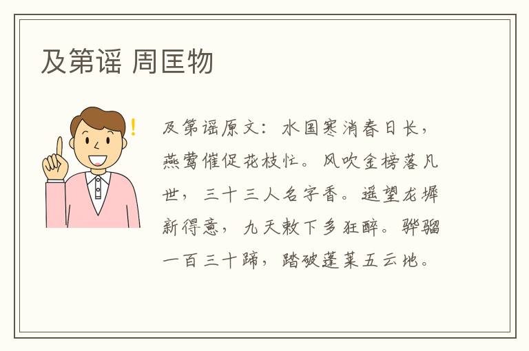 及第谣 周匡物