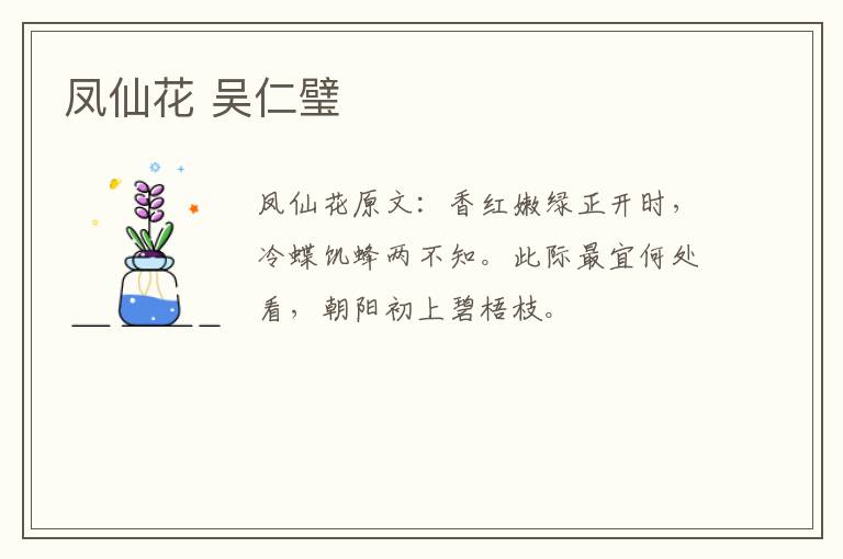凤仙花 吴仁璧