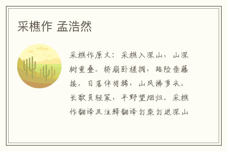 采樵作 孟浩然