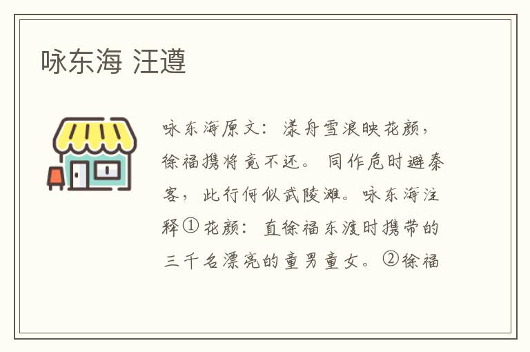 咏东海 汪遵