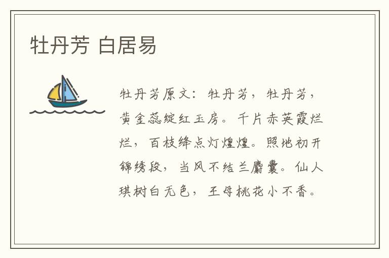 牡丹芳 白居易