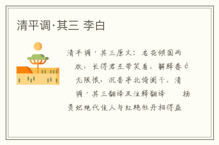 清平调·其三 李白