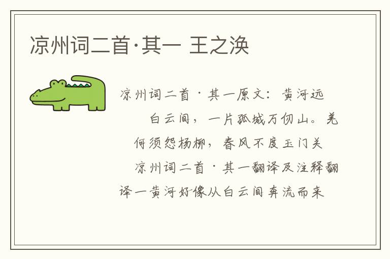 凉州词二首·其一 王之涣