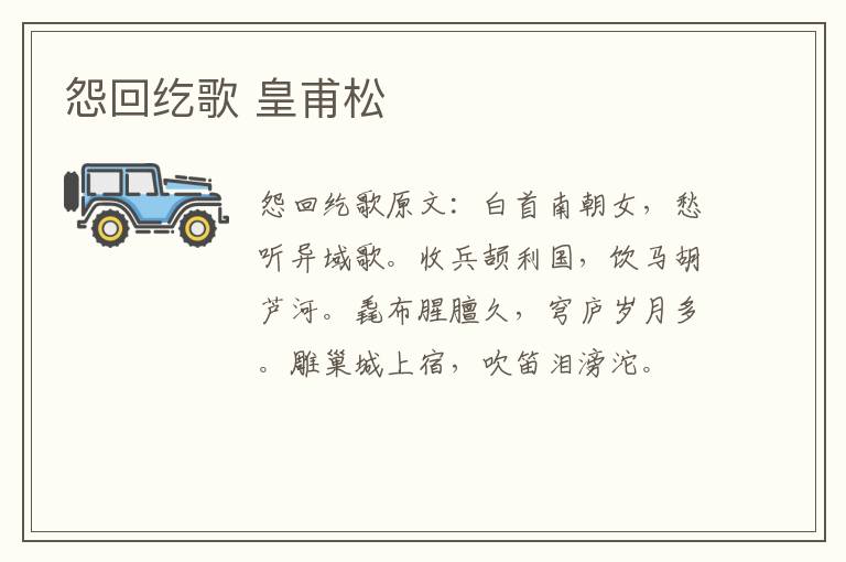 怨回纥歌 皇甫松