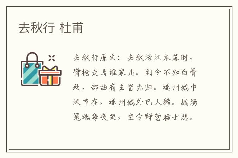 去秋行 杜甫