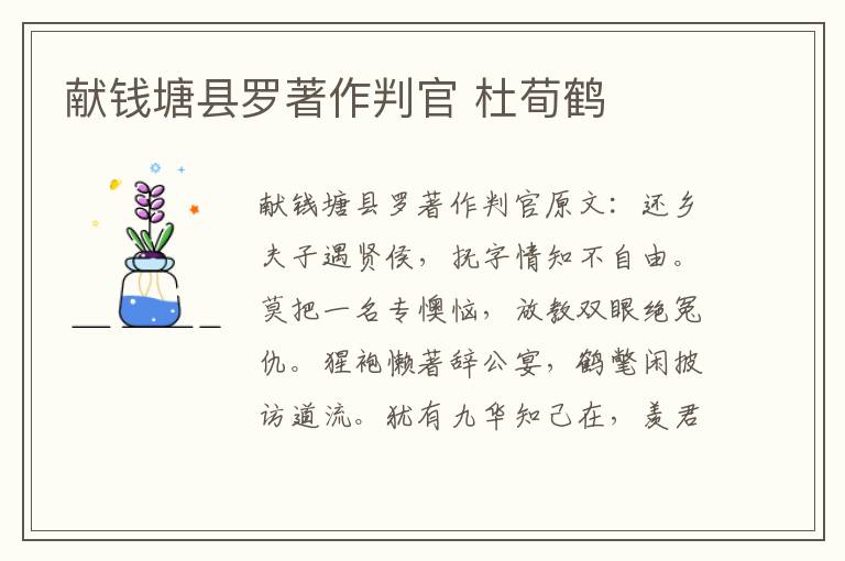 献钱塘县罗著作判官 杜荀鹤