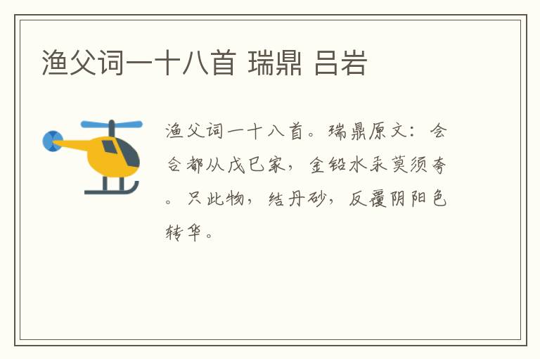 渔父词一十八首 瑞鼎 吕岩
