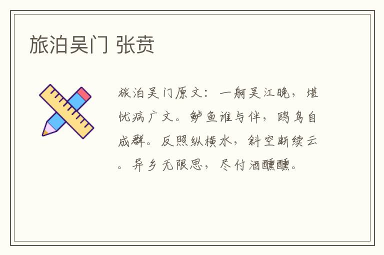 旅泊吴门 张贲