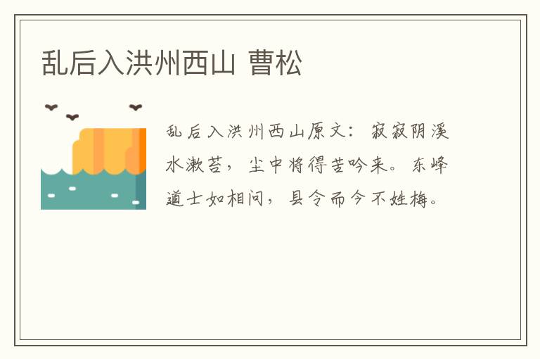 乱后入洪州西山 曹松