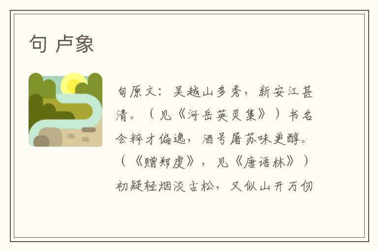 句 卢象