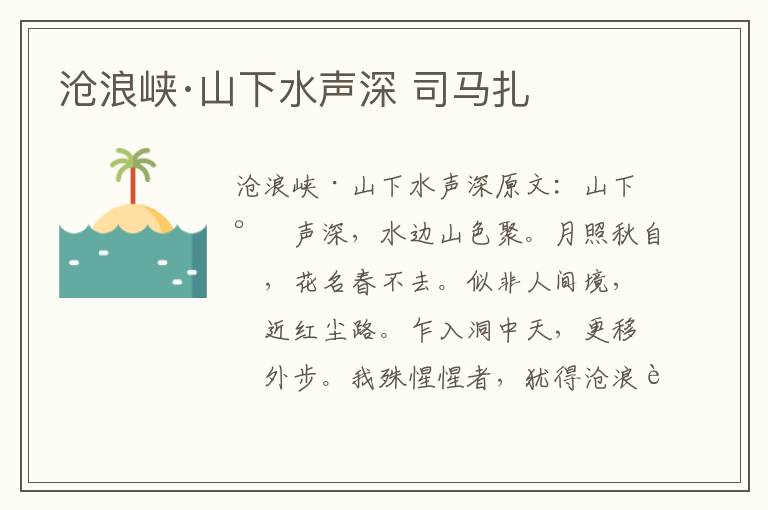 沧浪峡·山下水声深 司马扎