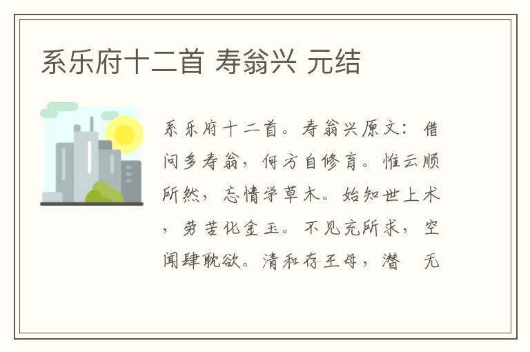 系乐府十二首 寿翁兴 元结