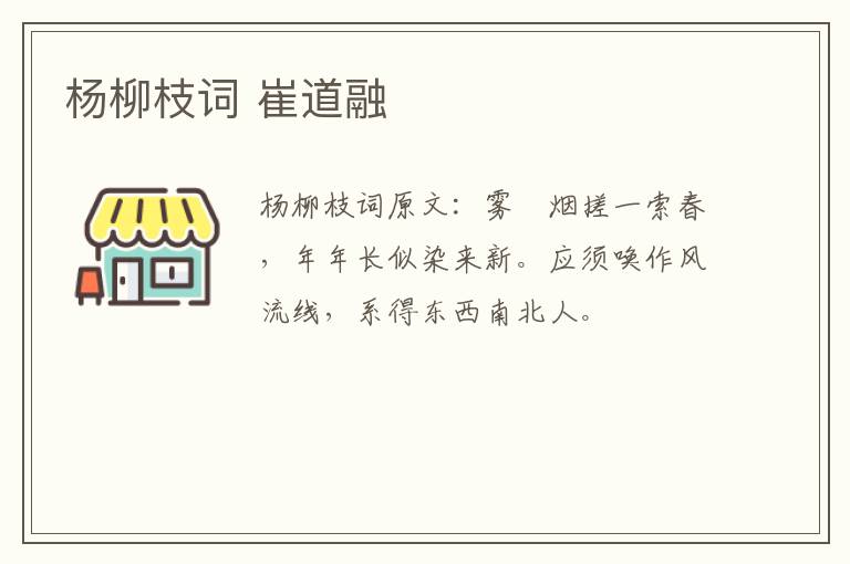 杨柳枝词 崔道融