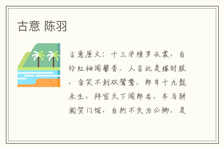 古意 陈羽