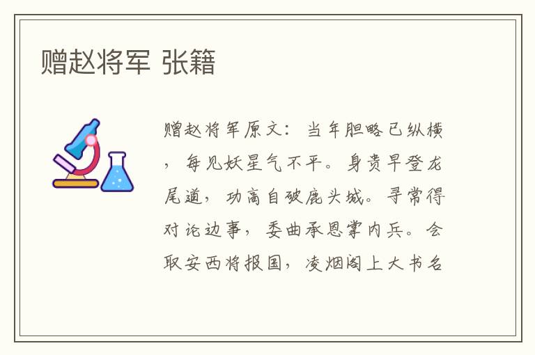 赠赵将军 张籍