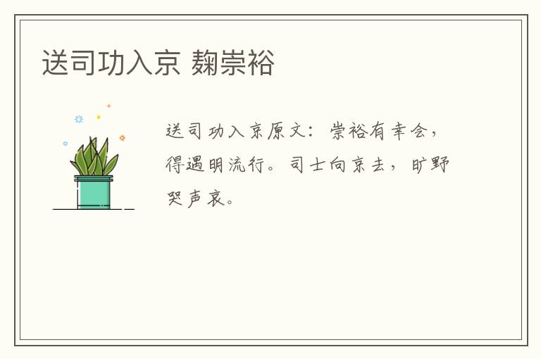 送司功入京 麹崇裕