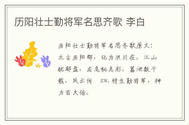 历阳壮士勤将军名思齐歌 李白