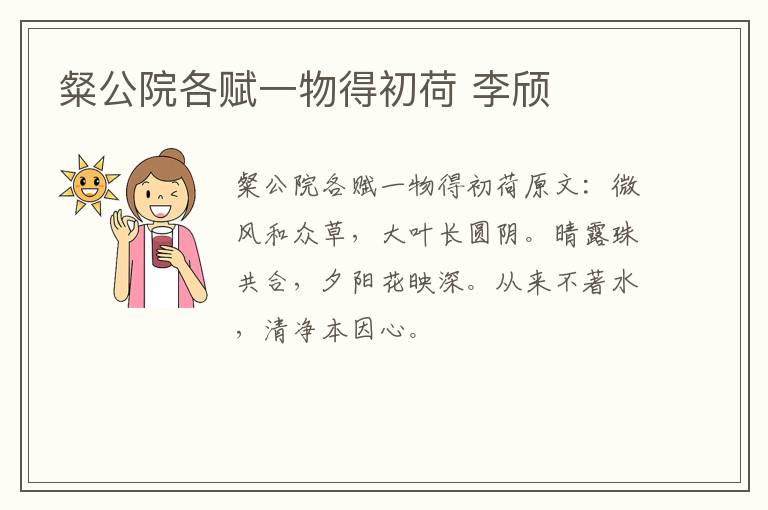 粲公院各赋一物得初荷 李颀