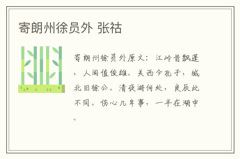 寄朗州徐员外 张祜