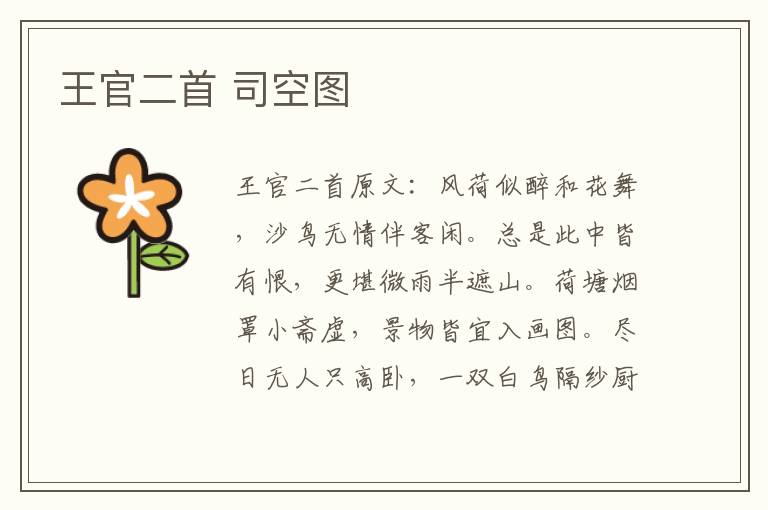 王官二首 司空图