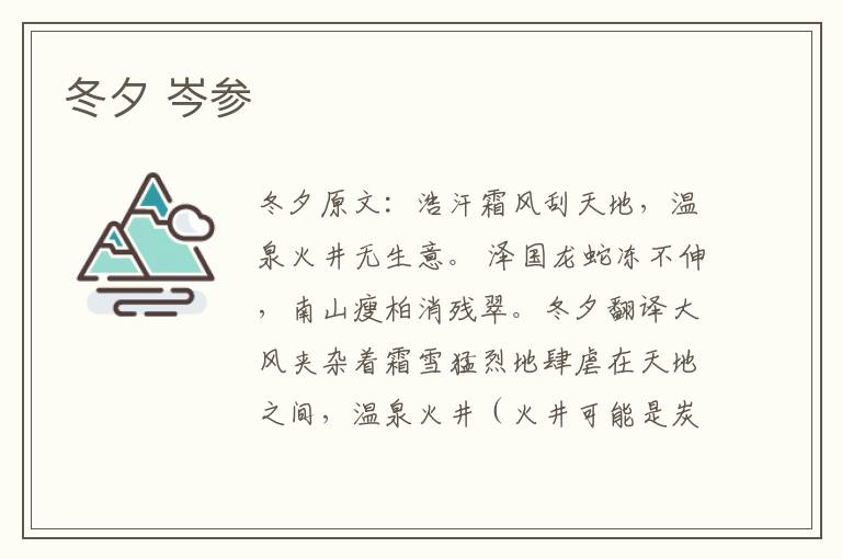 冬夕 岑参