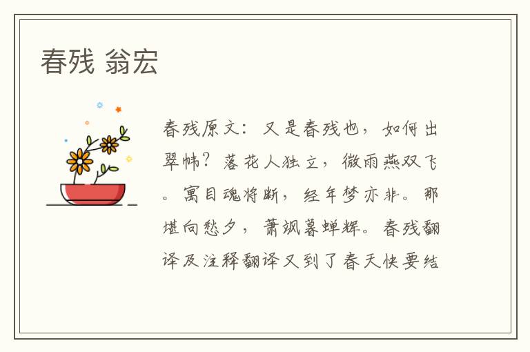 春残 翁宏