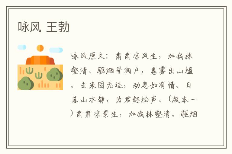 咏风 王勃