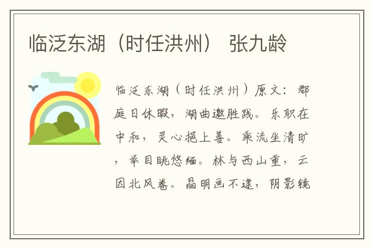 临泛东湖（时任洪州） 张九龄